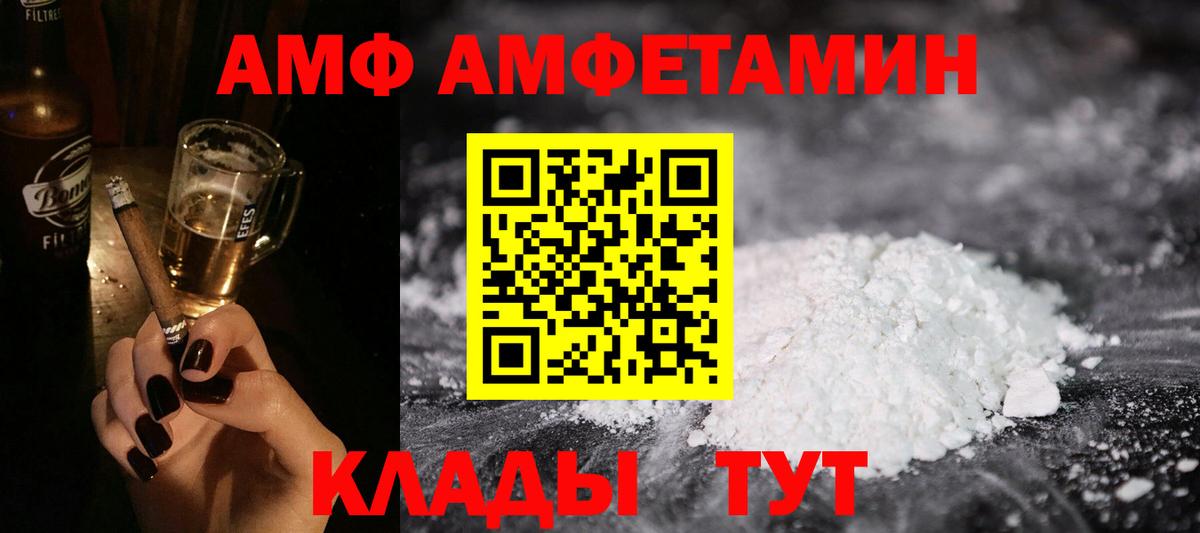 Светлоград  Amphetamine VHQ  Вход с VPN 