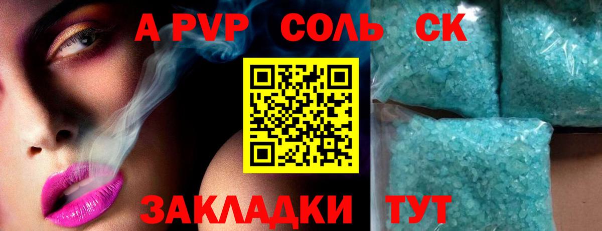 Alpha-PVP СК  Вход с VPN  Светлоград  APVP VHQ 