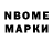 Марки N-bome 1500мкг Bahromteh Mamahalikov