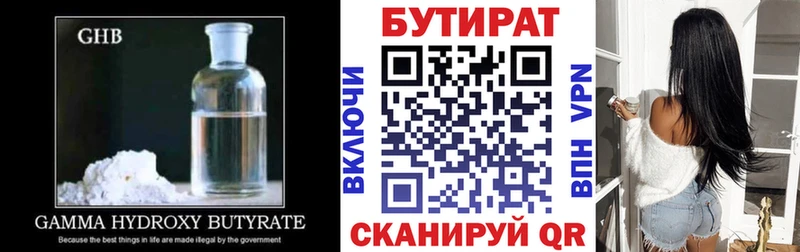 дарк нет какой сайт  Светлоград  БУТИРАТ бутандиол 