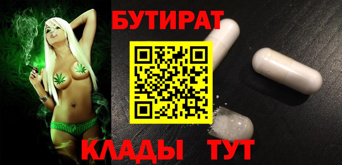 Светлоград  БУТИРАТ бутик  Вход с VPN 