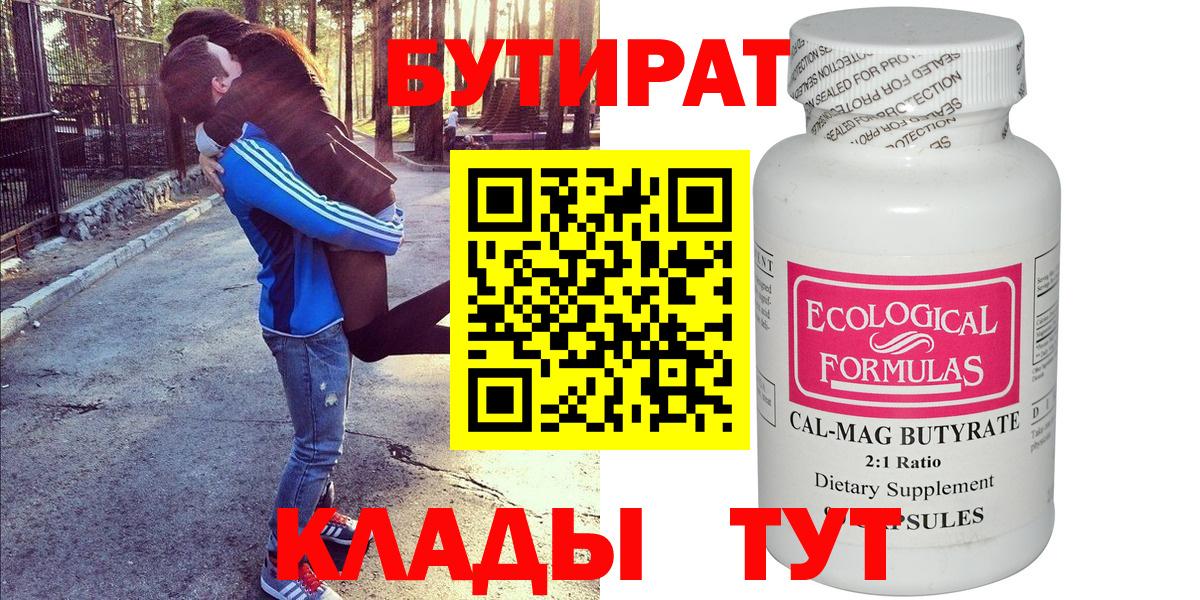 Бутират бутик Светлоград