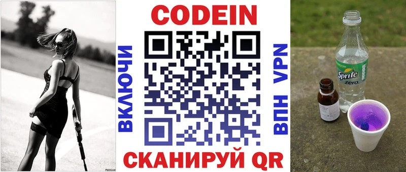 где продают   mega tor  Codein напиток Lean (лин)  Светлоград 