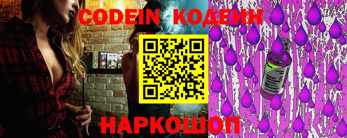 Codein Purple Drank Светлоград