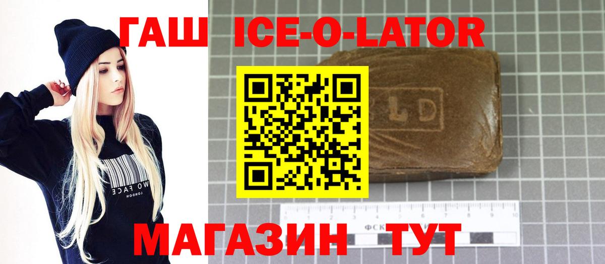 ГАШ VHQ  ГАШИШ Ice-O-Lator  Светлоград  Вход с VPN 