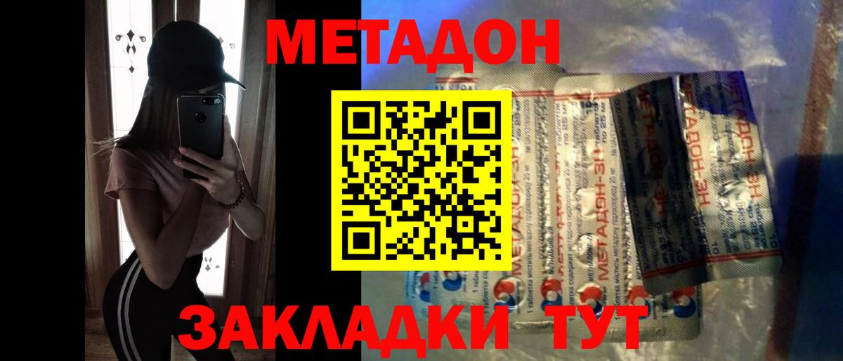 Метадон мёд Светлоград