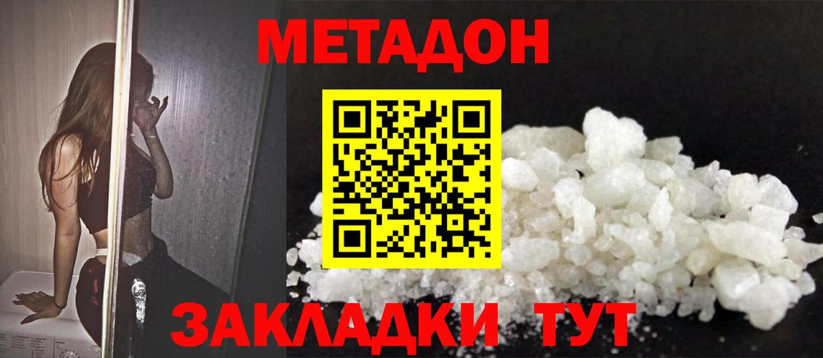   онион  Вход с VPN  Светлоград  МЕТАДОН мёд  Метадон methadone 
