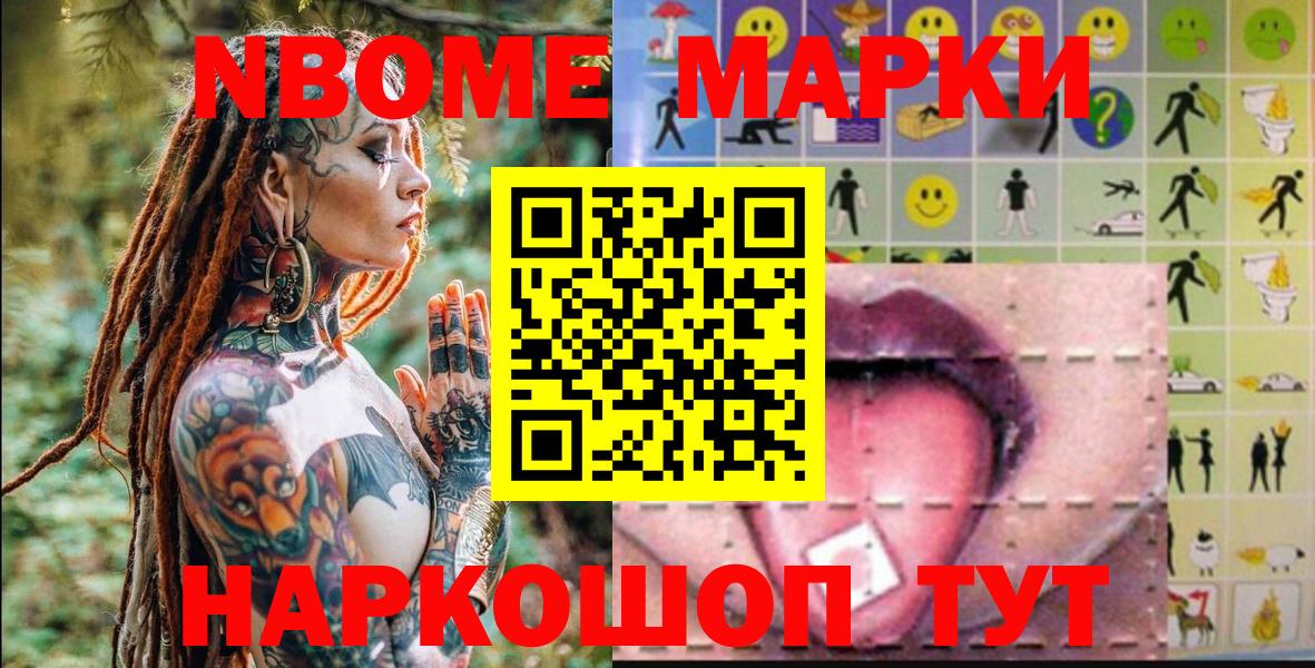 Светлоград  Марки 25I-NBOMe 1,5мг  Наркотические марки  Марки 25I-NBOMe 1,5мг  Вход с VPN 
