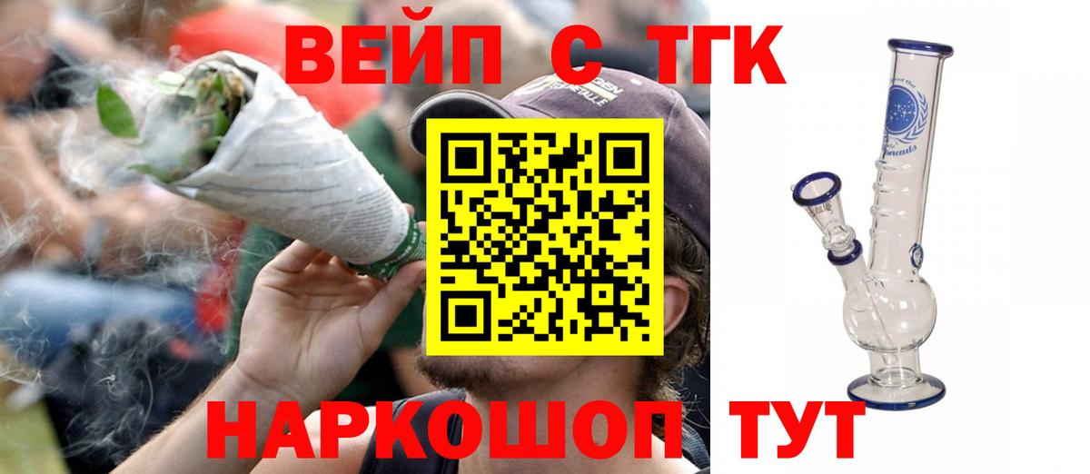 ТГК концентрат  Дистиллят ТГК вейп с тгк  Светлоград  Вход с VPN 